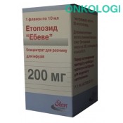 Этопозид 200мг