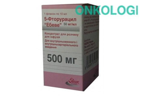 5-Фторурацил конц. д/инф. 500 мг фл. 10 мл №1